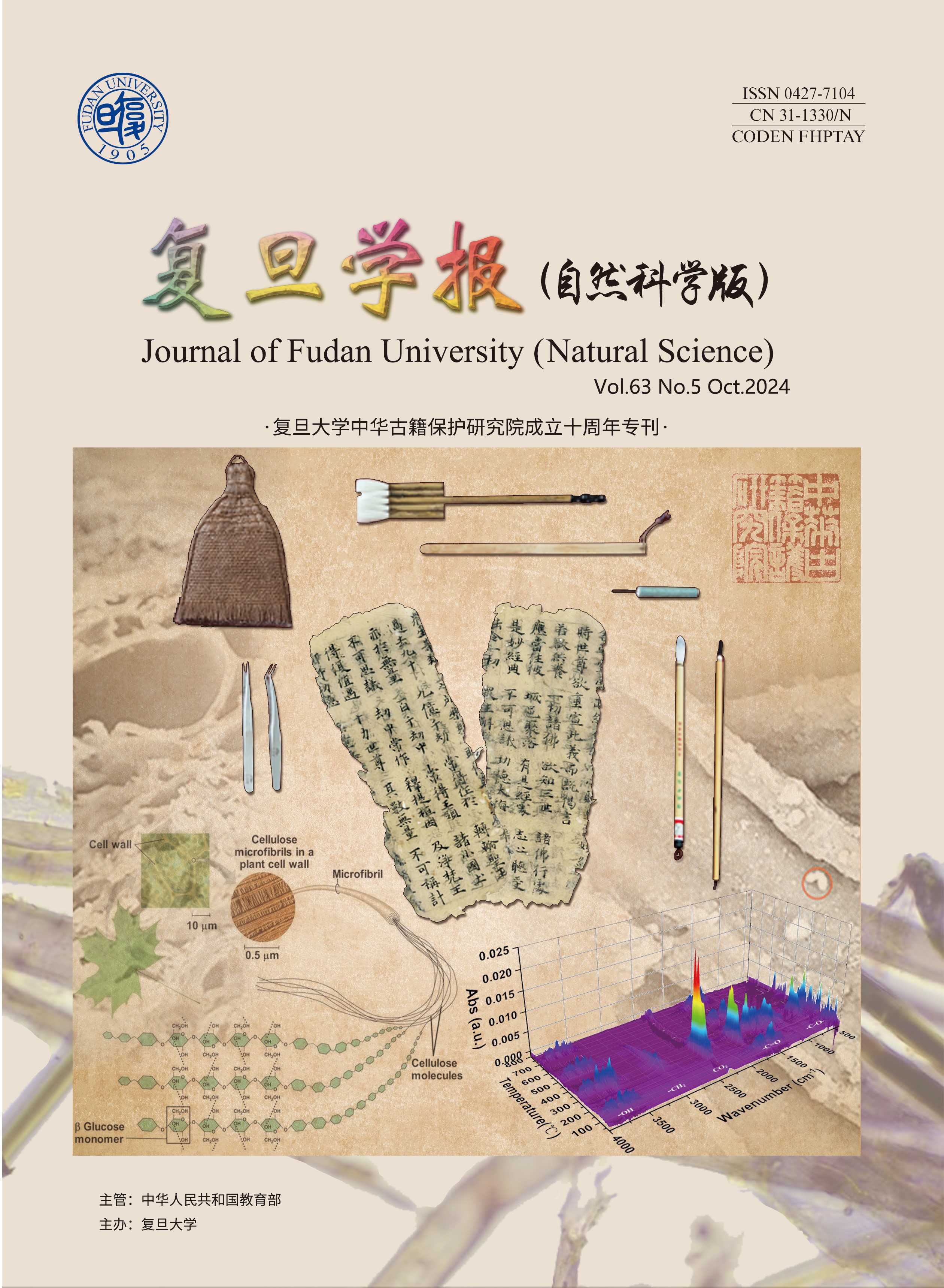 复旦学报自然科学版